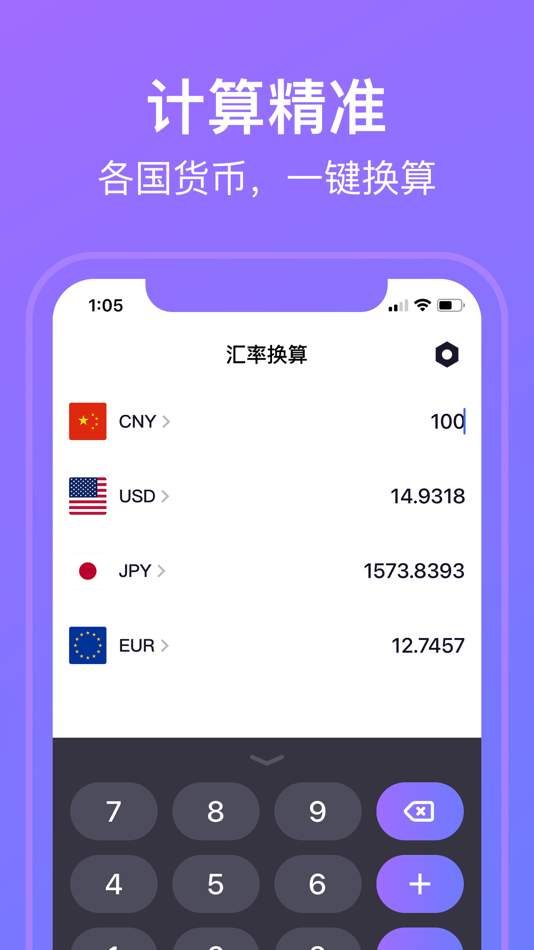 #2. 汇率换算·全球外汇实时查询计算器 (iOS) 由: lichao liu