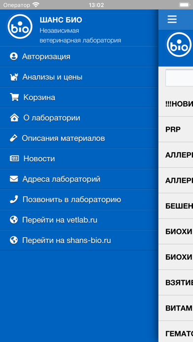 Шанс Био анализы для животных Screenshot