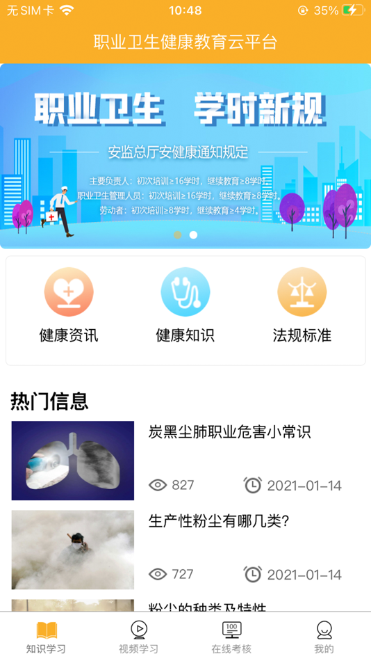 #1. 职业卫生培训 (iOS) 由: 湖南百立教育科技有限公司