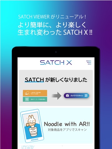 SATCH X (旧SATCH VIEWER)のおすすめ画像1