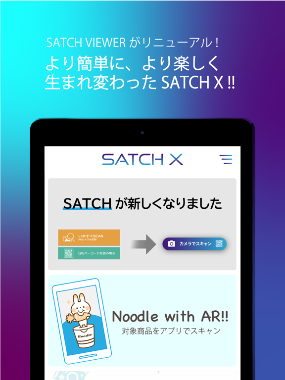 SATCH X (旧SATCH VIEWER)のおすすめ画像1