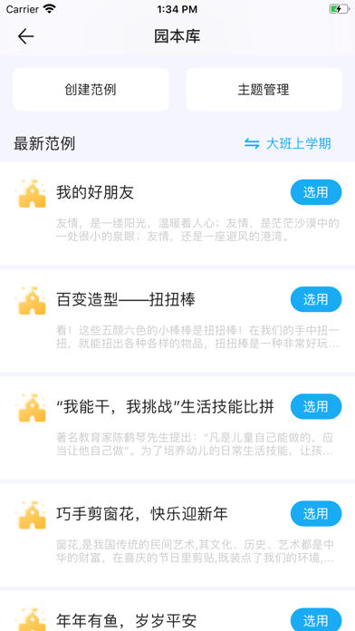 成长足迹教师端 Screenshot