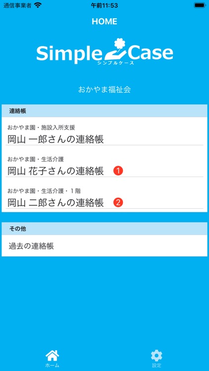 SimpleCase連絡帳