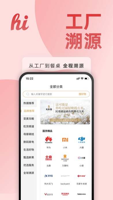 hi生活-发现全球好物，品质优选电商 Screenshot