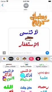 ملصقات و ستيكرات إسلامية iphone screenshot 3