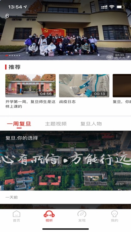 复旦大学融媒体平台 screenshot-4