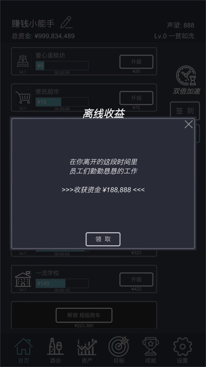挂机当富豪-放置挂机模拟经营手游 screenshot-5