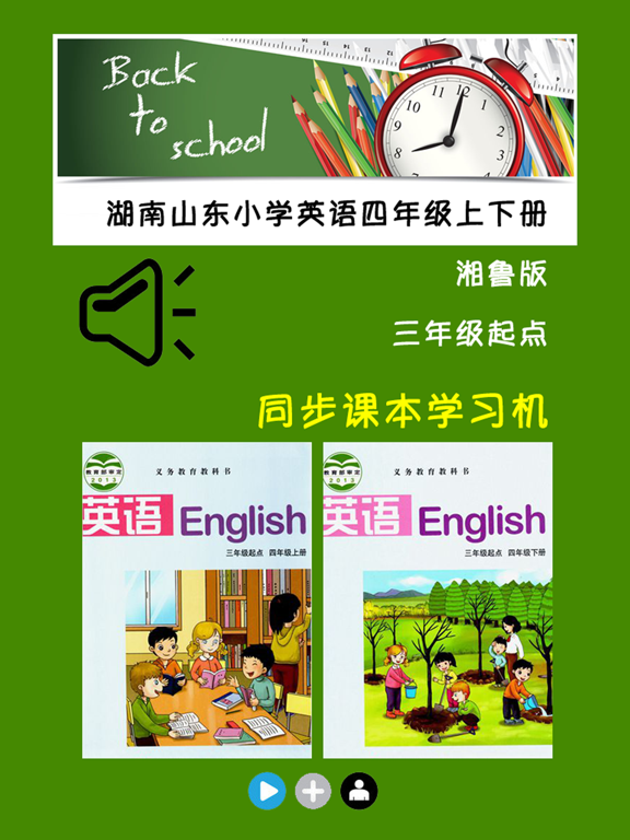 Screenshot #4 pour 湖南山东小学英语四年级上下册