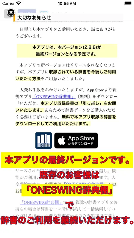 新明解国語辞典 第七版【三省堂】(ONESWING) screenshot 1 of 6