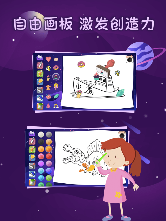 宝宝画画游戏 - 儿童益智启蒙少儿早教