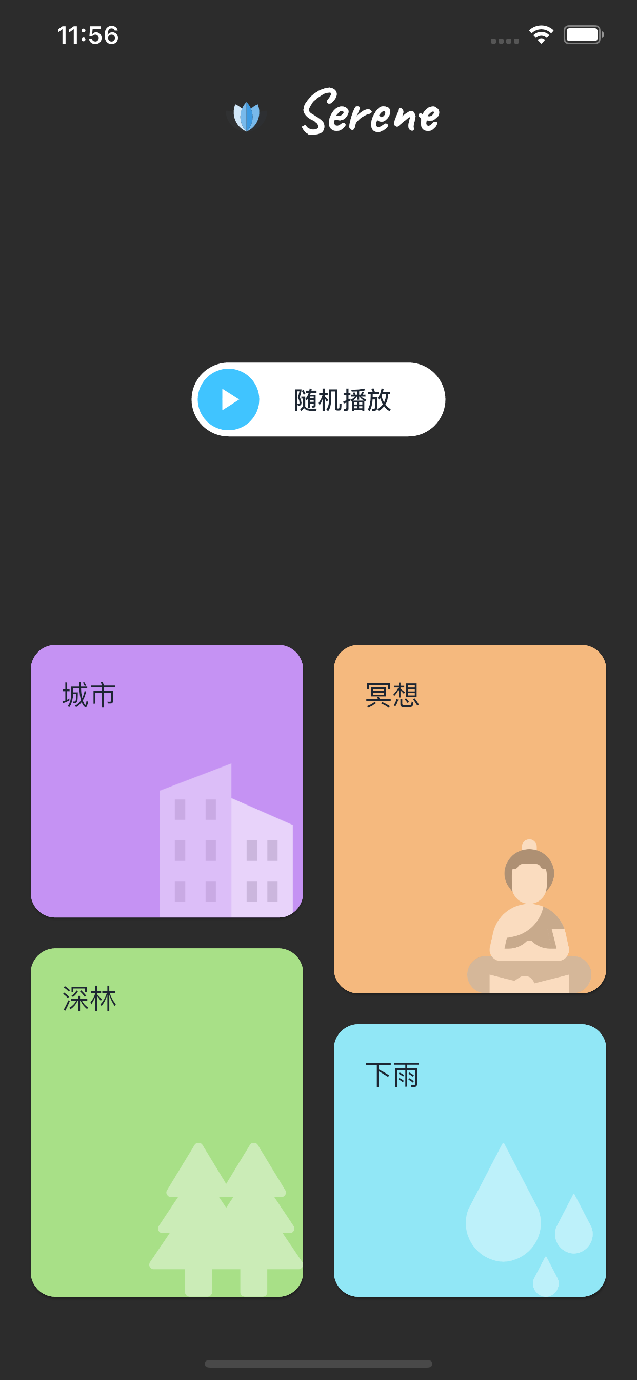 小睡眠 - 睡眠冥想的白噪音助手