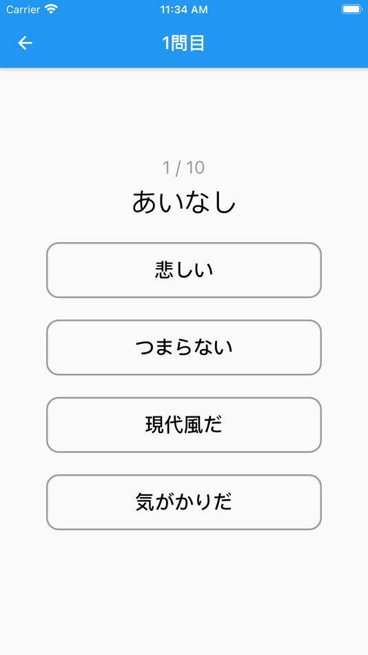 #4. 速習古典単語 (iOS) 由: shunichiro sato