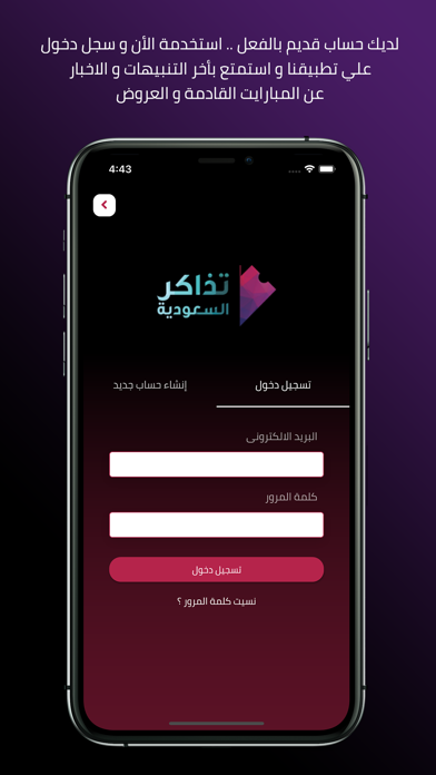 SaudiTickets Screenshot