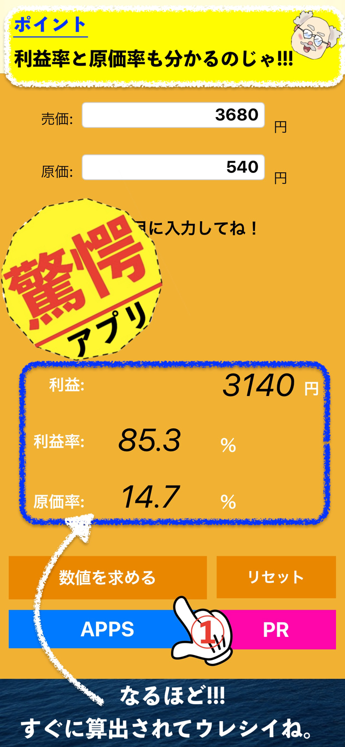 利益計算　ビジネス電卓