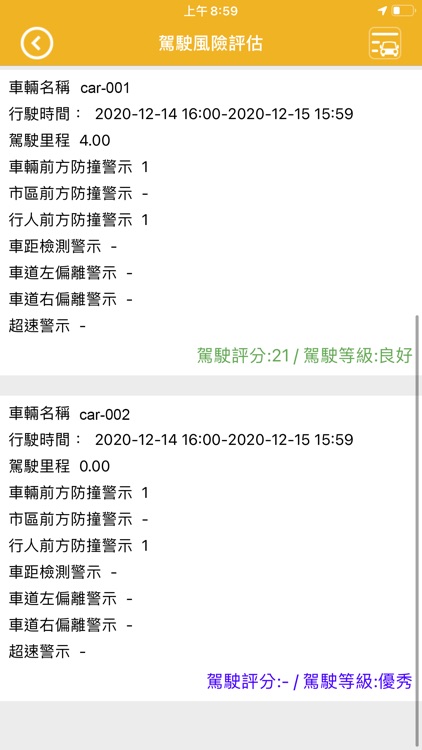 車隊大管家3.0 screenshot-7