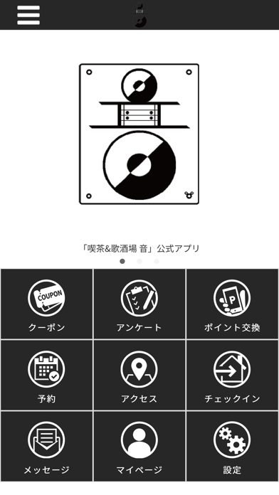 Screenshot 1 of 喫茶&歌酒場 音 App