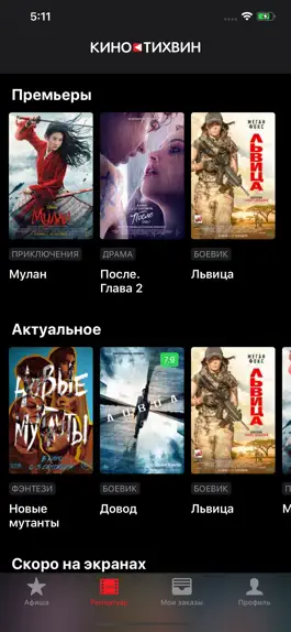 Game screenshot Кинотеатр КиноТихвин apk