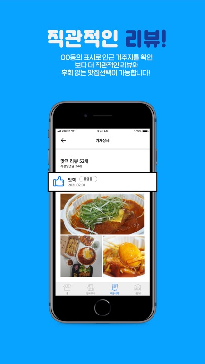 맛렙 screenshot-3