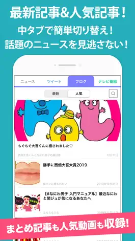 Game screenshot なにふぁむまとめトーク for なにわ男子ファン hack