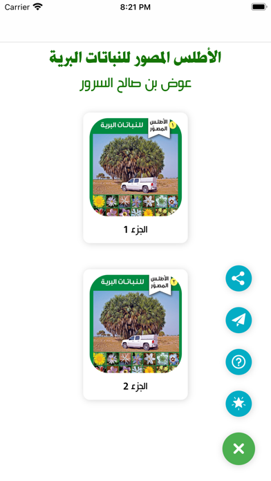 الأطلس المصور للنباتات البرية Screenshot