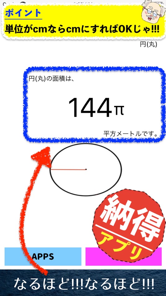 #6. 面積計算アプリ - 図形計算 - (iOS) بواسطة: Takaaki Sasaki