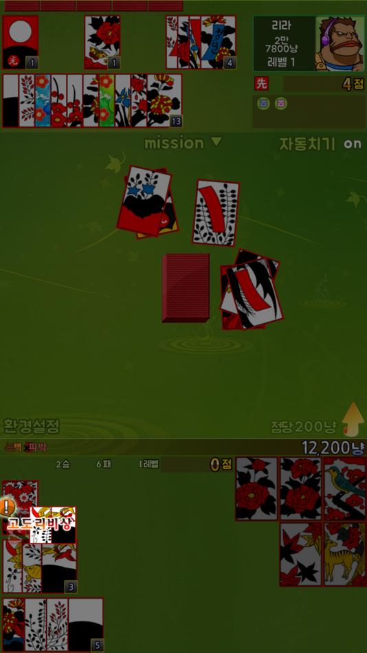 #3. 맞고+ (iOS) 由: Firehands