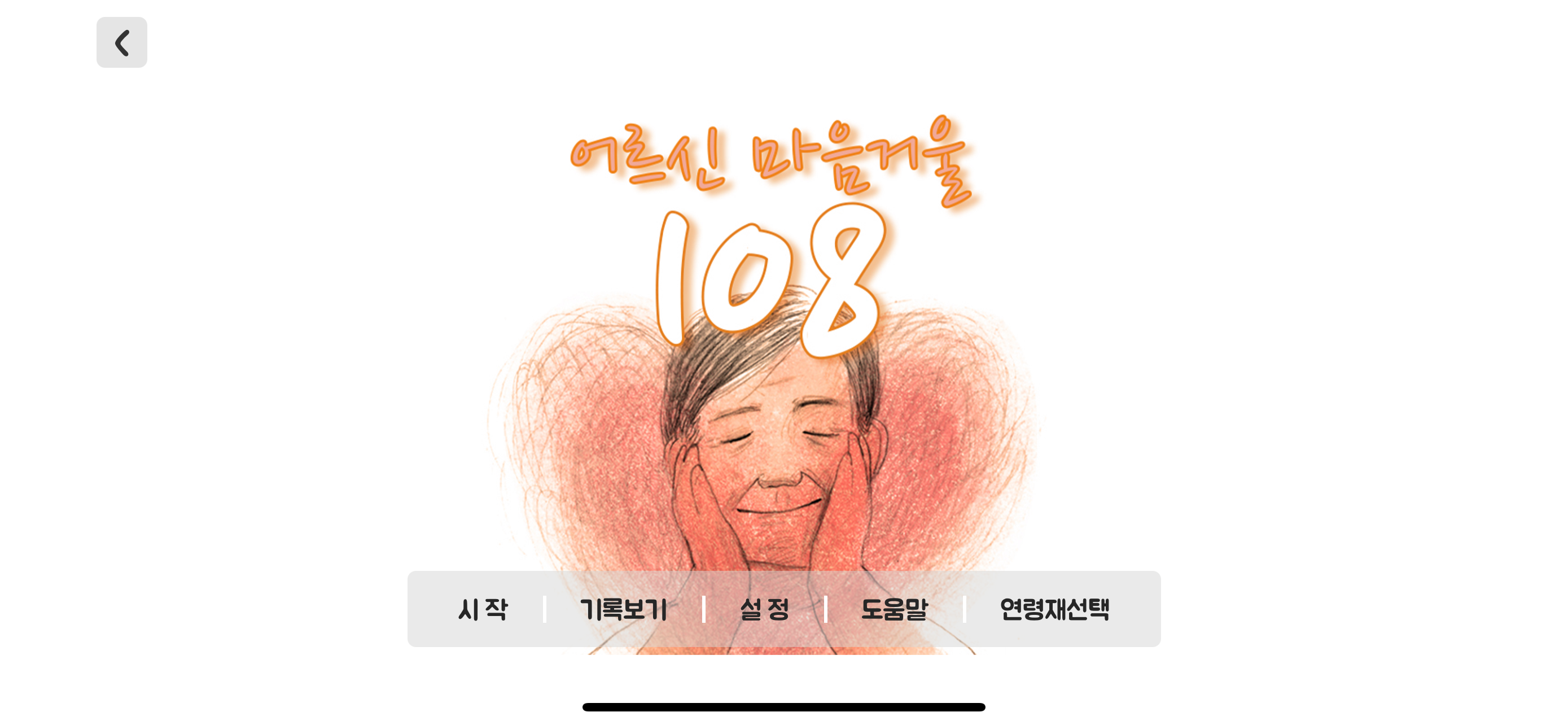 마음거울 108