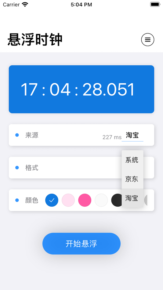 #3. 悬浮时钟 - 秒杀工具 (iOS) 由: 龙泽 余