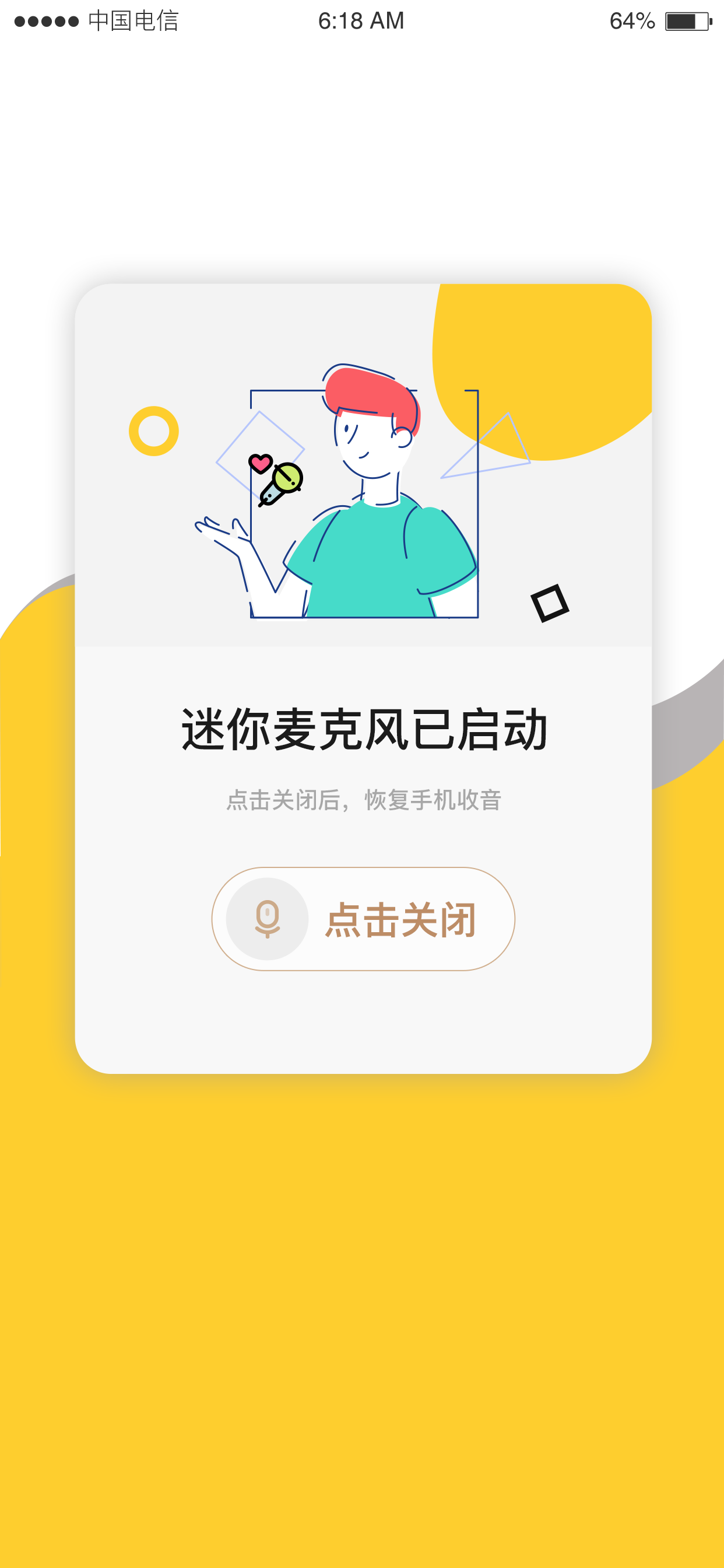拾音助手