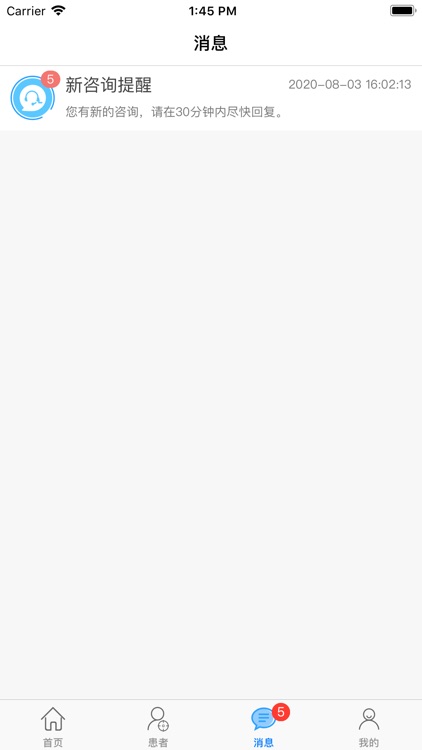 天津市人民医院医生端