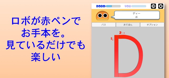 書き順ロボ アルファベット をapp Storeで