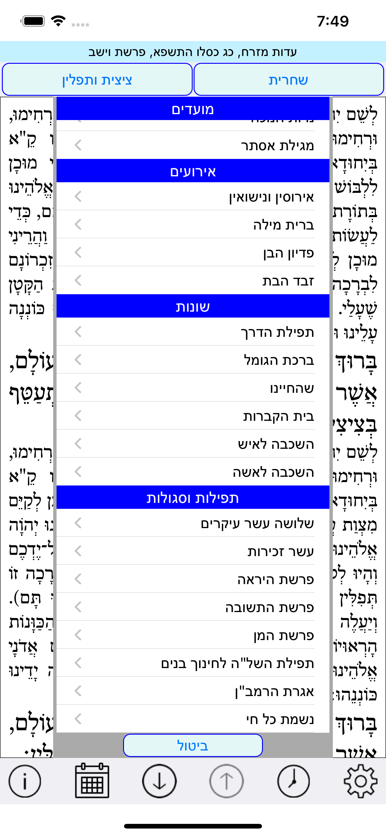 Esh Siddur אש סידור