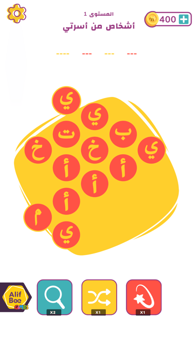 AlifBee - Arabic Word Treasure Screenshot
