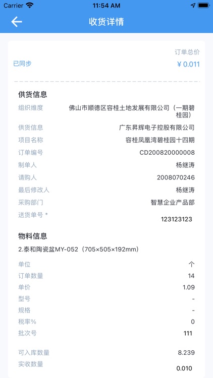 移动收货 screenshot-5