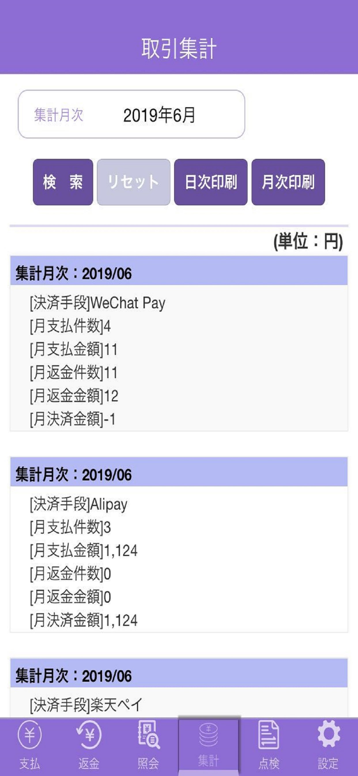 インタペイ(IntaPay for スマレジ) screenshot 8