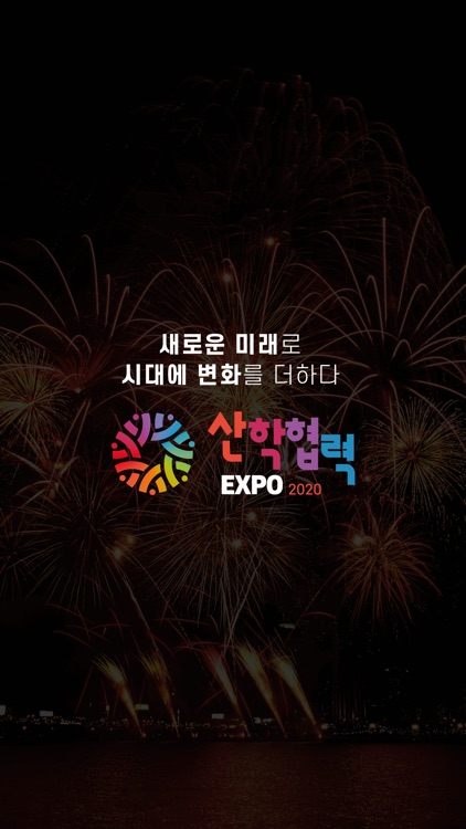 산학협력EXPO20