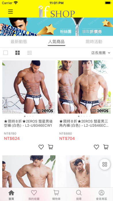 IF時尚購物 Screenshot