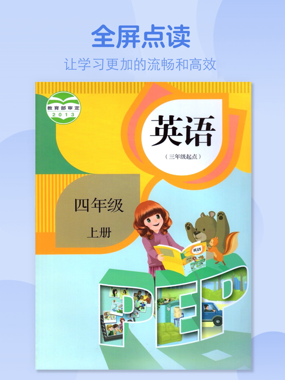 四年级英语上册-人教版学习点读机