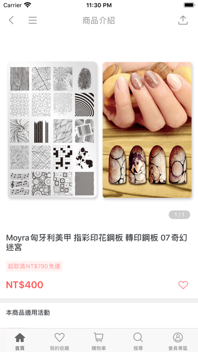 凱瑞莎兒指彩印花 Screenshot