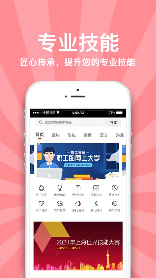 #1. 职工驿站教育版 (iOS) 来自: 北京当代职技教育科技有限公司