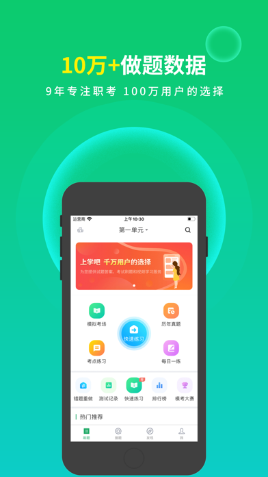 上学吧公卫执业医师题库 Screenshot
