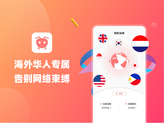 蚂蚁加速-VPN网络加速器のおすすめ画像1