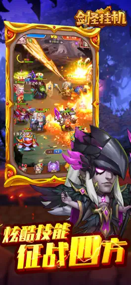 Game screenshot 剑圣挂机-回合制挂机策略卡牌游戏 mod apk