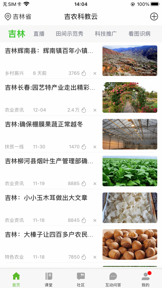 #1. 吉农云 (iOS) Με: 隆平高科信息技术(北京)有限公司