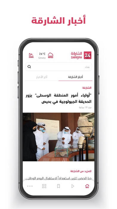 Sharjah24 الشارقة24 Screenshot