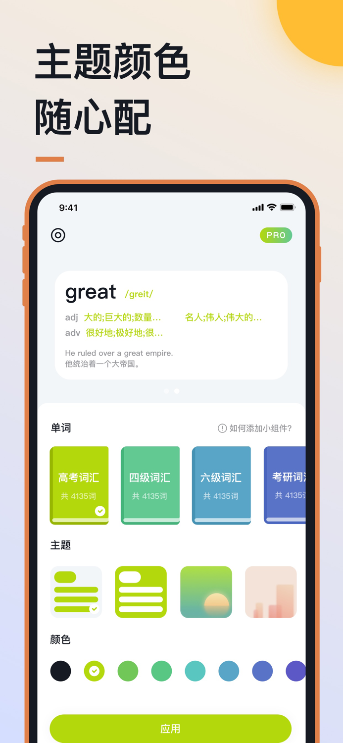 默默背单词 - 四六级考研英语词汇记忆背单词