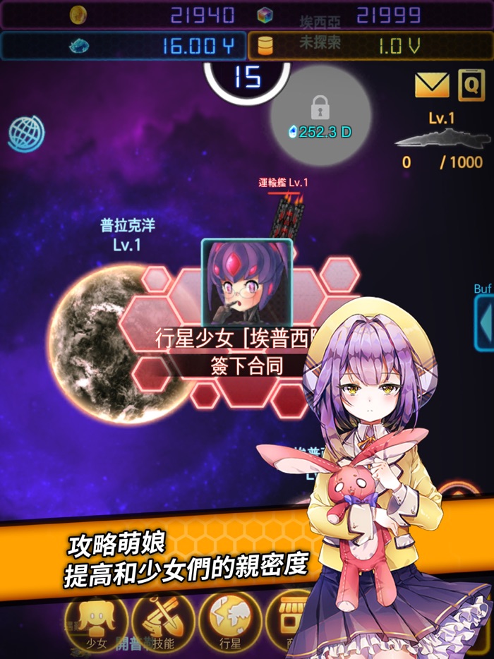 宇宙萌娘攻略計劃