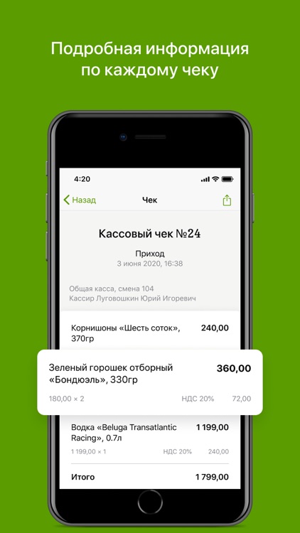Контур.ОФД screenshot-4