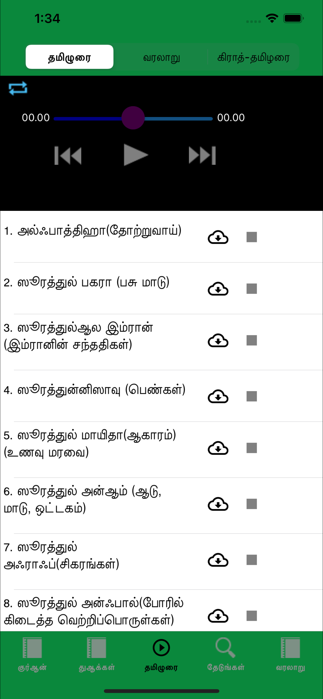 Tamil Quran and Dua