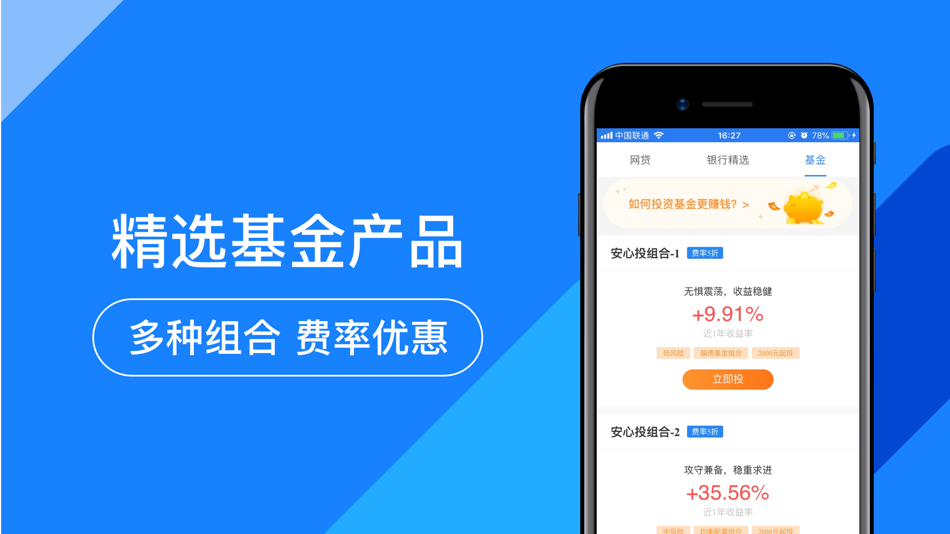 #2. 真融宝-250万用户的选择 (iOS) 来自: 北京快快网络技术有限公司